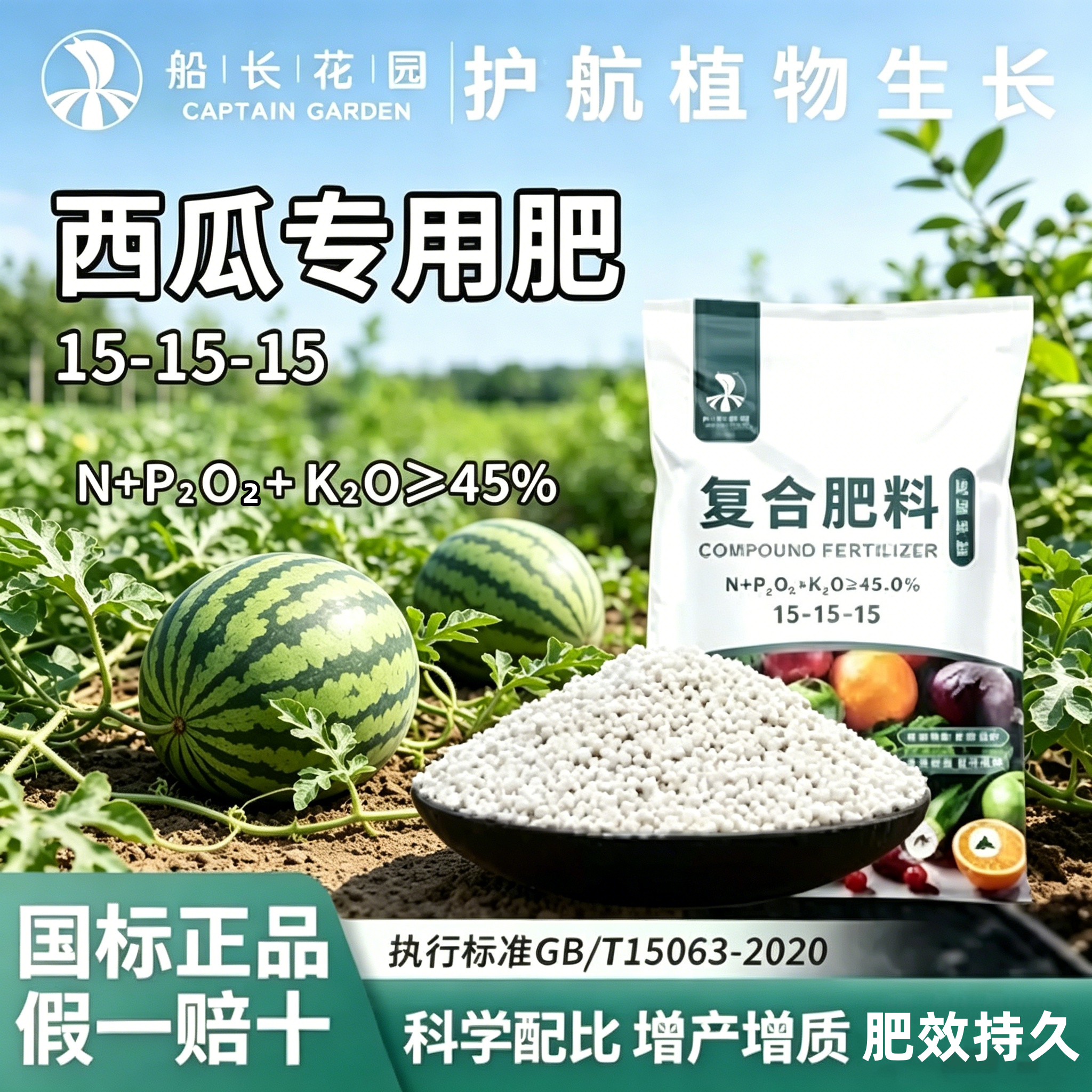 西瓜专用复合肥家用香瓜树果苗盆栽通用型化肥三元氮磷钾有机肥料