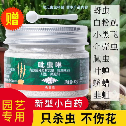 【爆！优惠】吡虫啉小白药杀虫剂