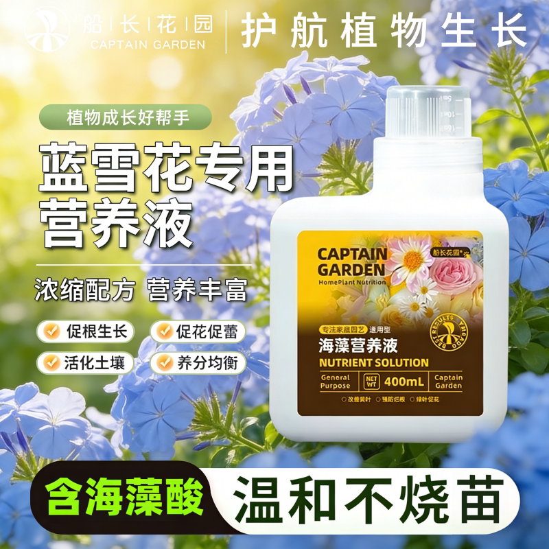 蓝雪花专用有机水溶复合肥料海藻蓝花楹养花卉盆栽植物通用营养液