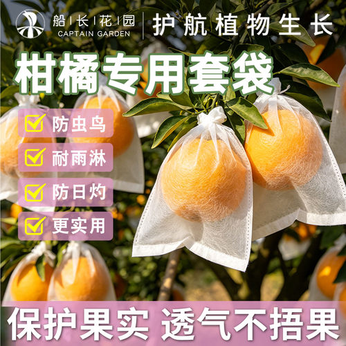 柑橘专用套袋无纺布瓜果防虫袋
