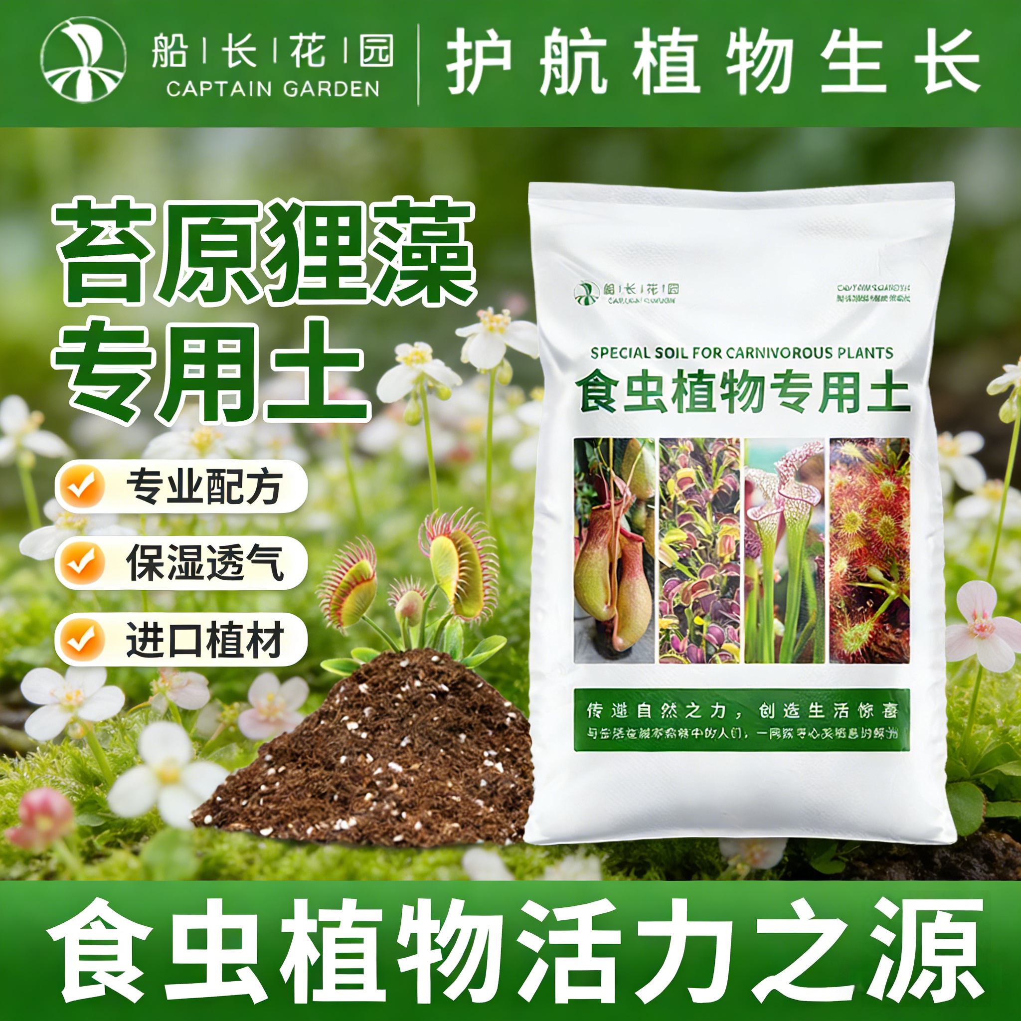 狸藻专用土种植盆栽双瓣海妖女小白兔基质营养土食虫植物水苔泥炭