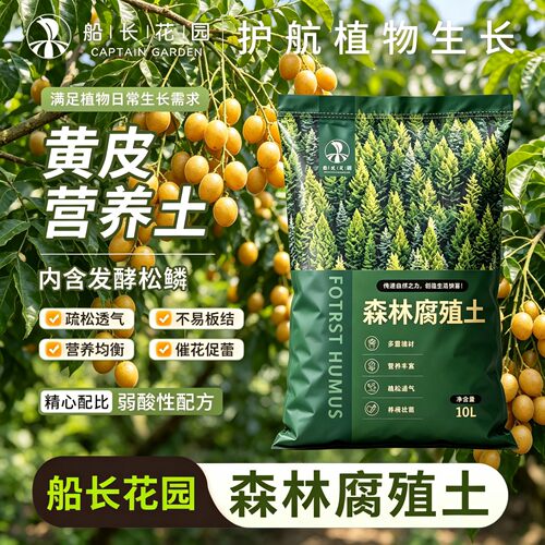 荔枝桂圆黄皮专用透气泥炭营养土