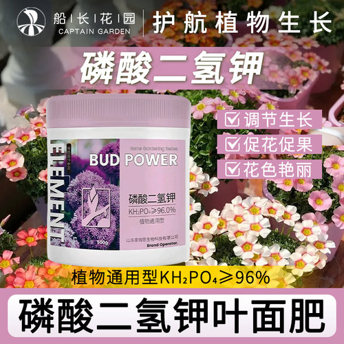 磷酸二氢钾水溶叶面肥通用花卉