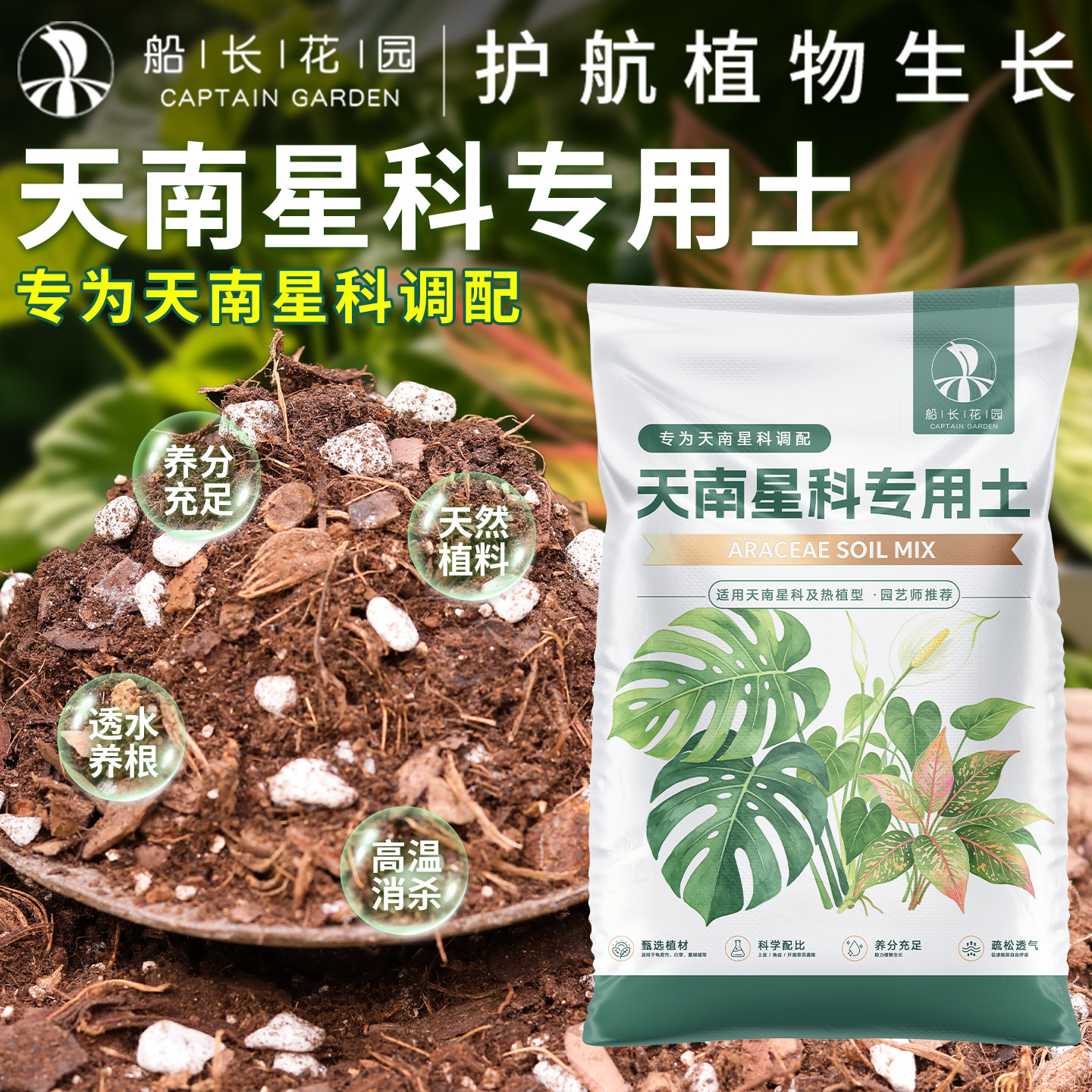 天南星科专用土龟背竹营养土秋海棠蔓绿绒花烛海芋泥炭热植土CZ图片