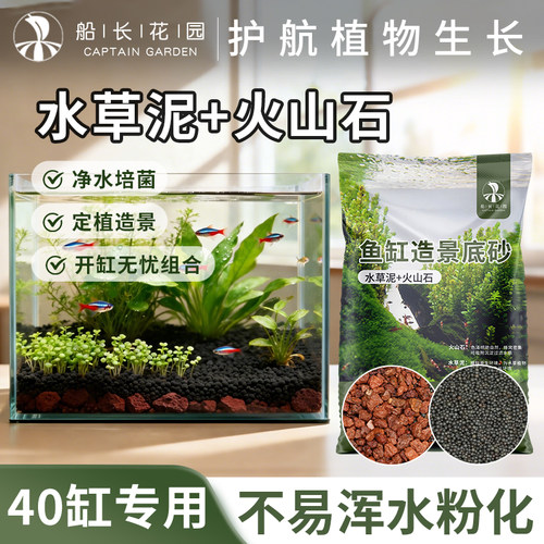火山石水草泥古法生态鱼缸底砂石