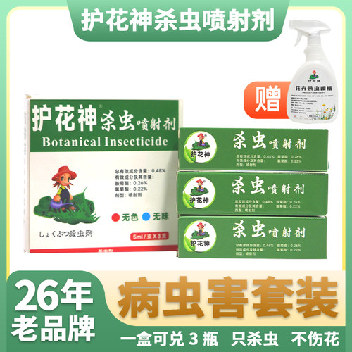 护花神花卉杀虫剂家用花药