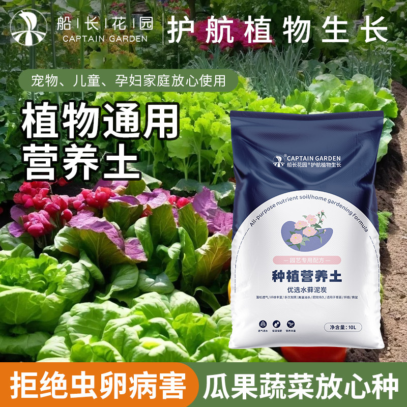 营养土养花种菜通用盆栽绿植家用种植泥炭土蔬果花卉育苗专用土壤