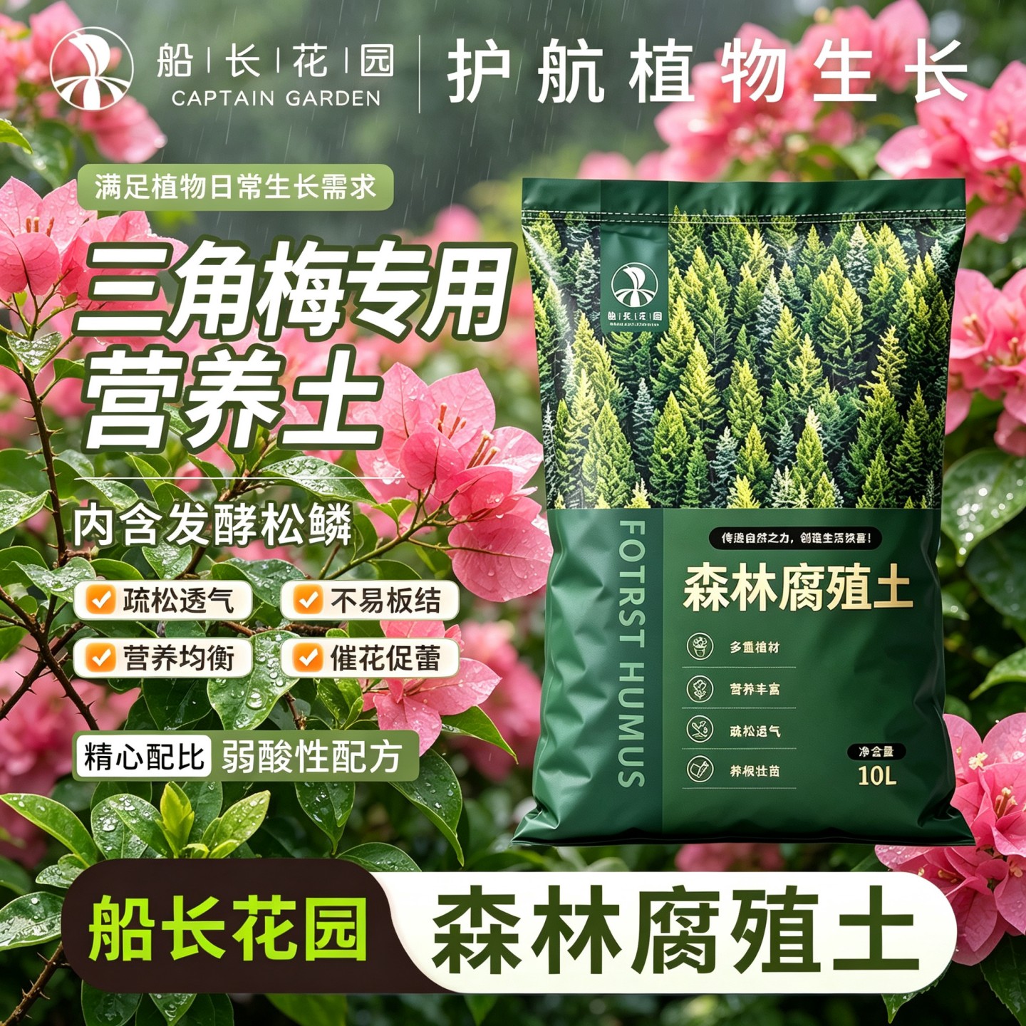 三角梅盆栽专用花土开花肥料营养液种植基质养花通用营养泥炭花土