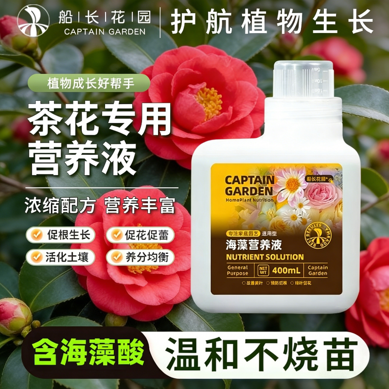 茶花专用有机水溶复合肥料海藻栀子茉莉养花卉盆栽植物通用营养液