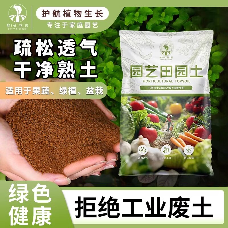 优质田园土阳台种菜养花专用土蔬菜种植土壤花土植物通用形营养土