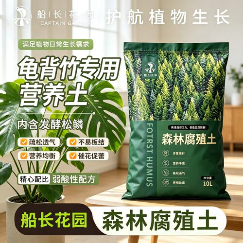 龟背竹专用透气营养土
