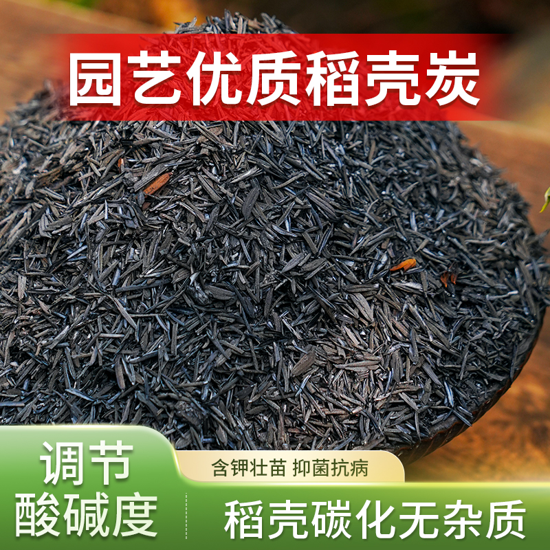 稻壳炭草木灰养花种菜通用型钾肥