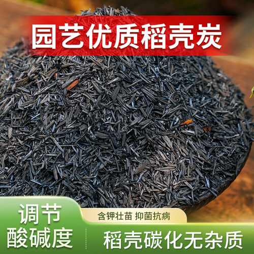 稻壳炭草木灰养花种菜通用型钾肥