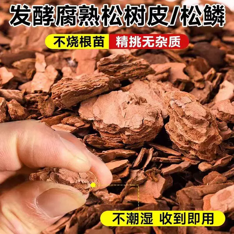 松鳞发酵松树皮兰花通用腐熟植料