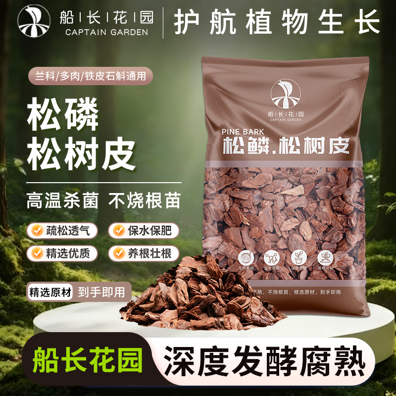 松树皮蝴蝶兰科蓝莓种植兰花土