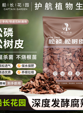 松树皮发酵腐熟松鳞垫材蝴蝶兰石斛兰专用颗粒蓝莓种植基质兰花土