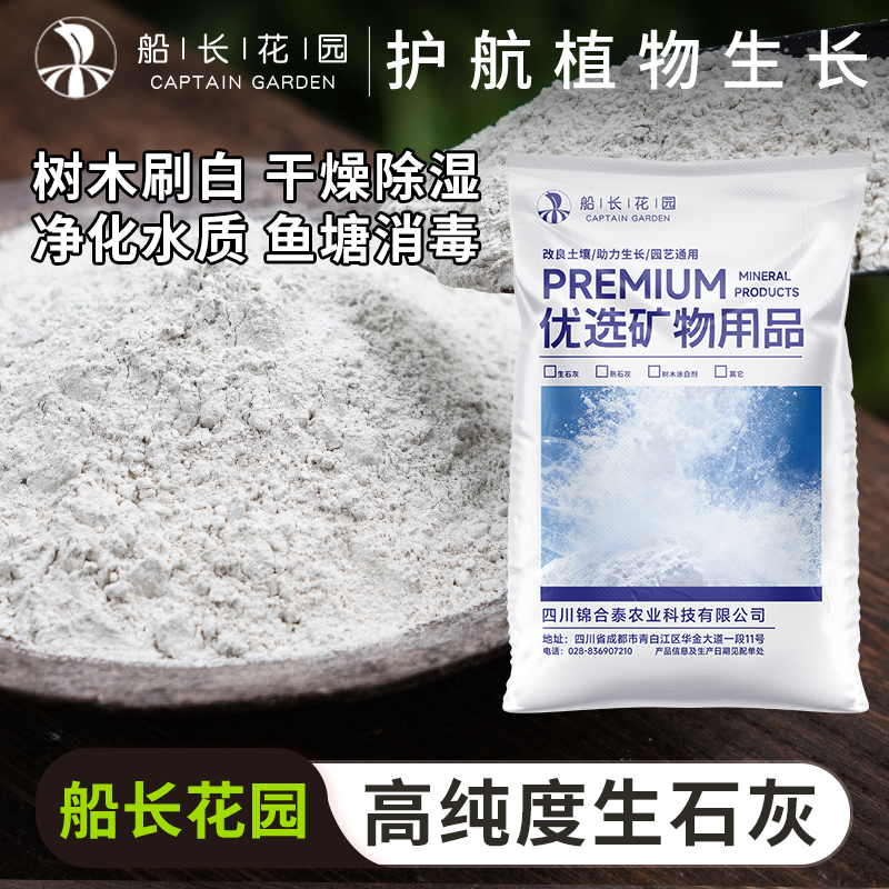 种菜生石灰果树涂白鱼塘消毒除霉