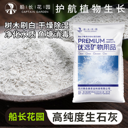 种菜生石灰粉正宗果树涂白灰鱼塘消毒杀菌除湿改善土壤除霉干燥剂