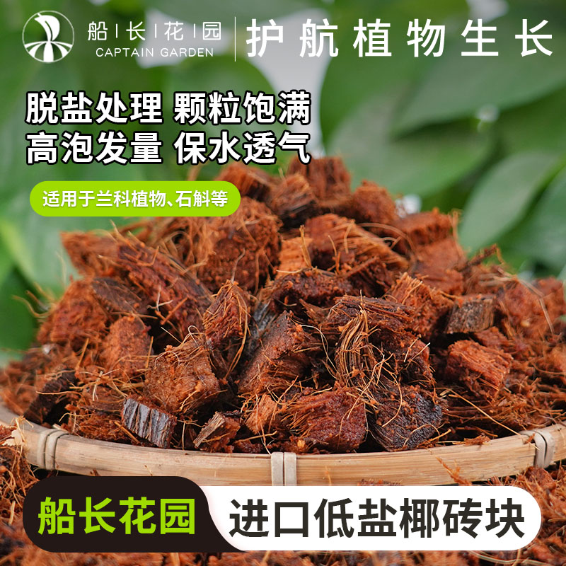 粗椰壳砖兰花专用土大块脱盐椰糠