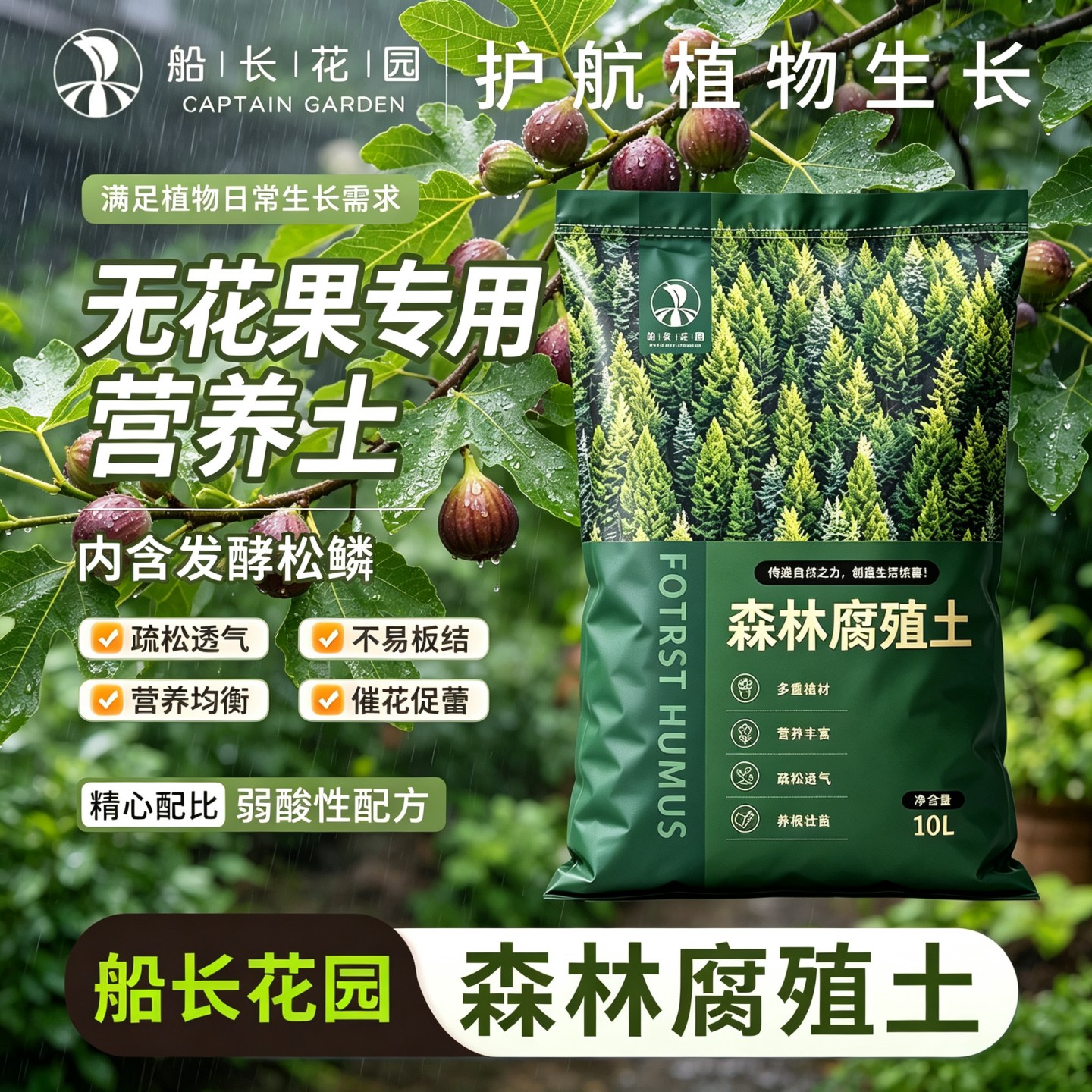 无花果专用土养花种菜通用种植土图片