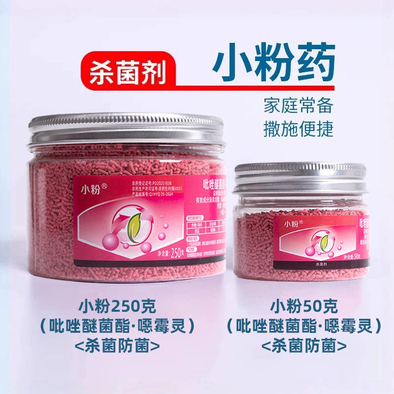 小粉药嘧菌恶霉灵植物通用杀菌剂