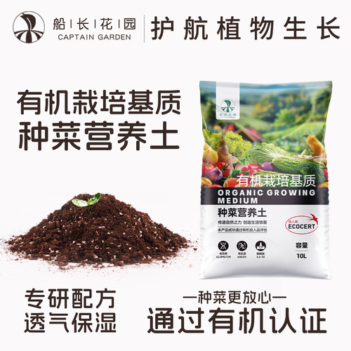 有机认证种菜专用土育苗土壤