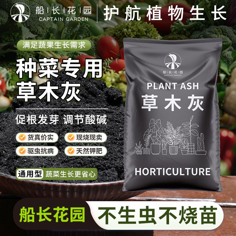 草木灰种菜专用稻壳炭天然钾肥料