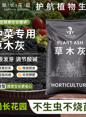 草木灰种菜用的蔬菜专用肥料韭菜园艺稻壳炭除虫谷壳有机农家钾肥