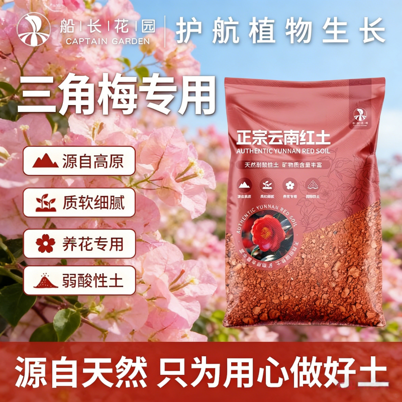 三角梅专用红土高原喜酸植物通用红泥土茉莉栀子花卉专用风化土壤