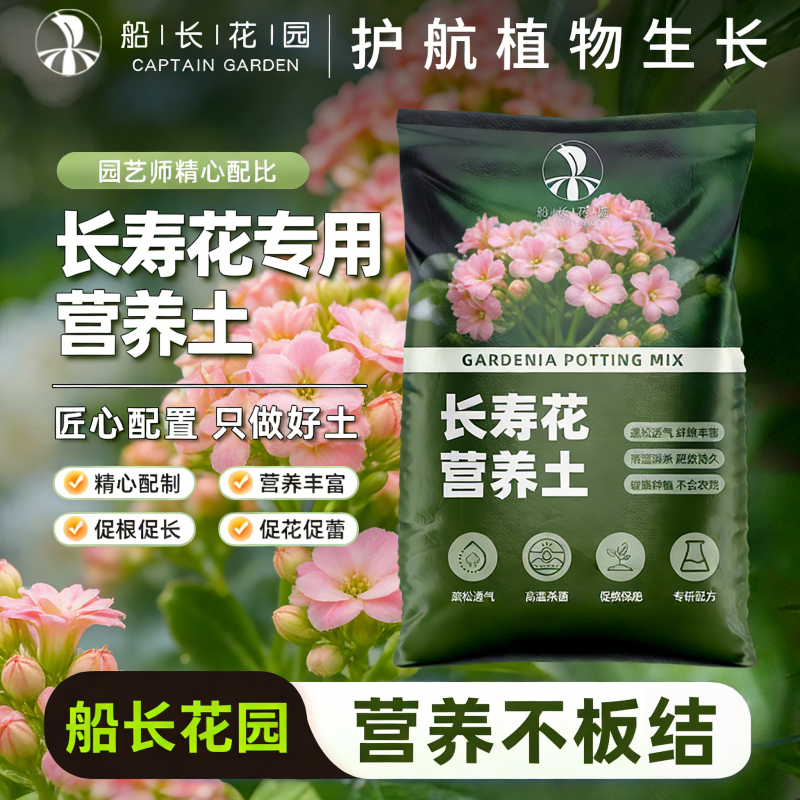 长寿花专用透气营养土