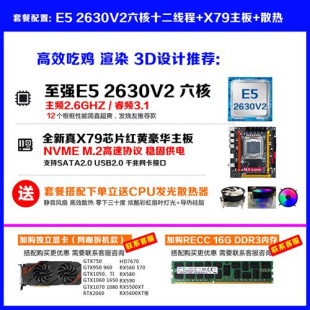 x79主板cpu套装 机电脑双路E5超频多开八核至强2680 2011针台式