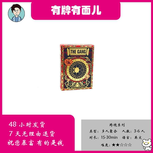 THE GANG英文版桌游卡牌帮派休闲聚会多人毛线德州扑克3-6人