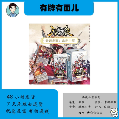 三国杀云起龙襄武将扩展卡牌盲盒