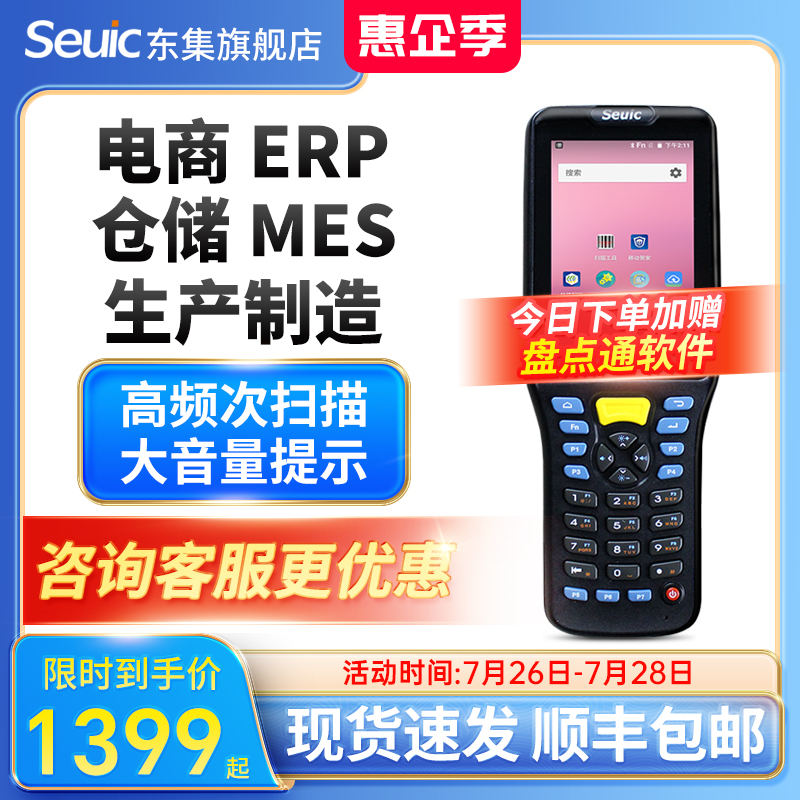 Seuic东集AUTOID Q7/Q7S手持终端pda安卓数据采集器仓库盘点机出入库扫码机工业手持机聚水邮政快递扫描巴枪