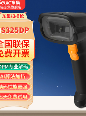 Seuic东集无线扫描枪HS325DP工业一维二维条码扫码枪镭雕码金属码生产工厂仓库出入库盘点有线通用扫描巴枪