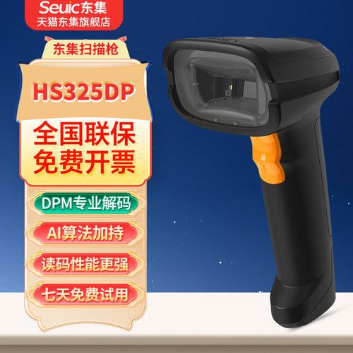 Seuic东集无线扫描器通用