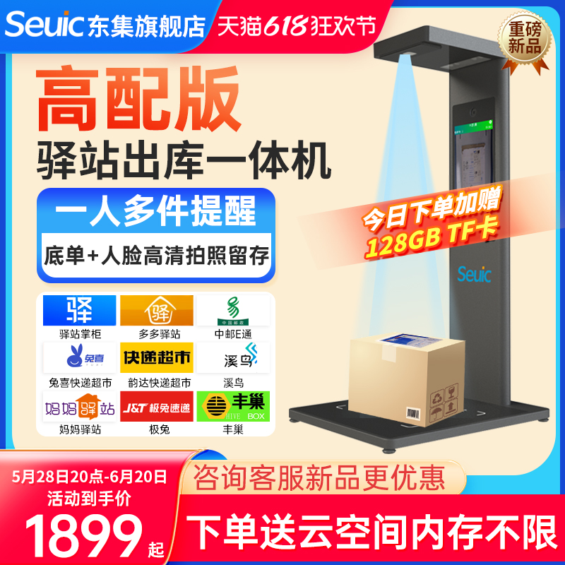 东集G12快递驿站出库仪扫描一体机多多妈妈菜鸟驿站出入库取件神器韵达兔喜快递超市人脸底单拍照高清高拍仪