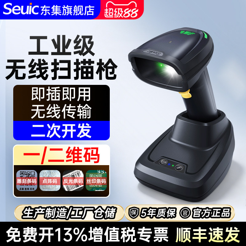 Seuic东集扫码枪HS220C无线扫描枪二维手持工业级高精度激光雕刻金属零件印刷电路板电子元器件条形码扫描器