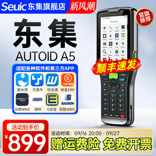 Seuic东集pda手持终端工业级