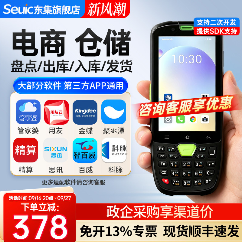 Seuic东集pda手持终端A3图片