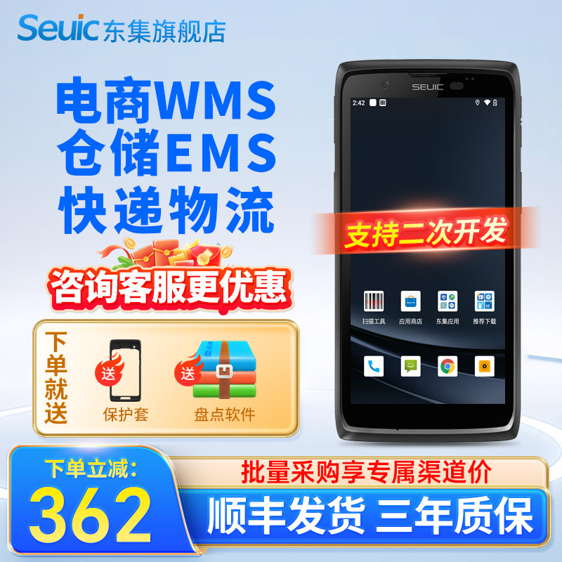 seuic东集pda手持终端CRUISE GeP安卓数据采集器库存盘点机仓库出入库扫码机工业手持机零售物流快递扫描巴枪