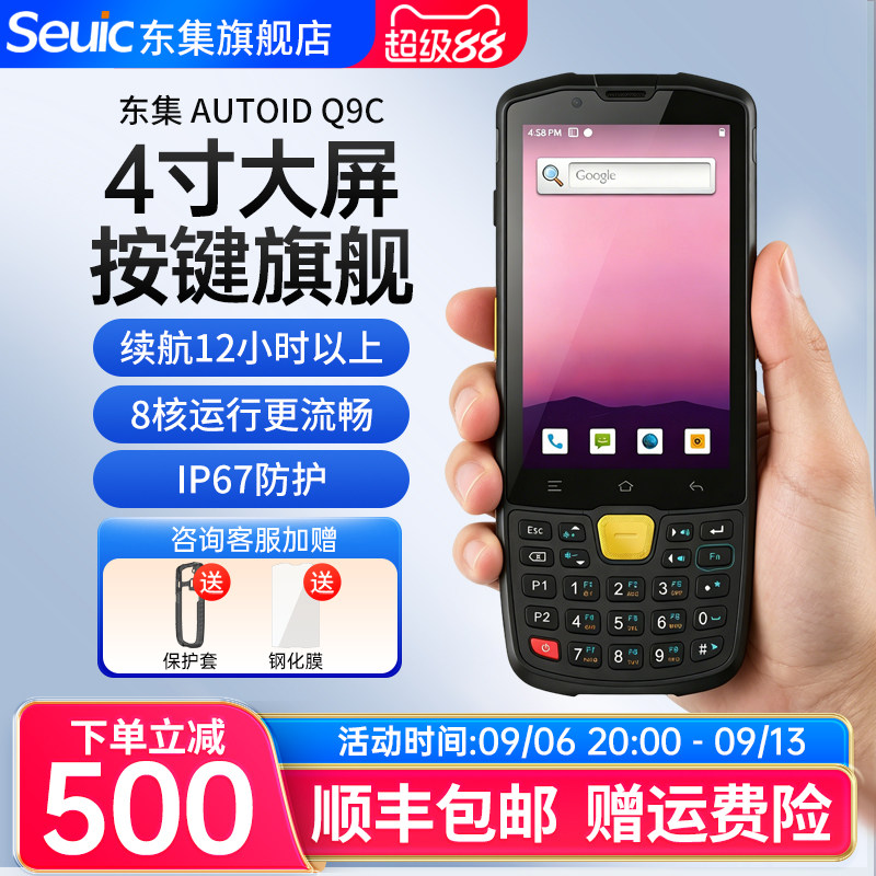 seuic东集pda手持终端AUTOID Q9C安卓数据采集器仓库出入库盘点机WMS工业手持机电商ERP仓储聚水谭二维扫码枪