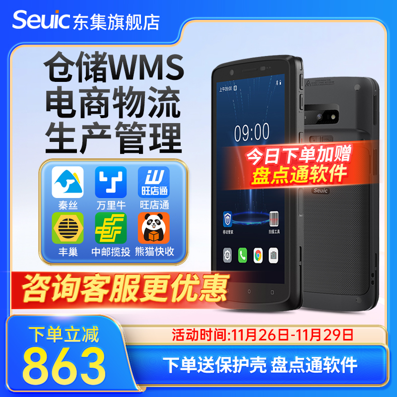 Seuic东集pda手持终端高清大屏