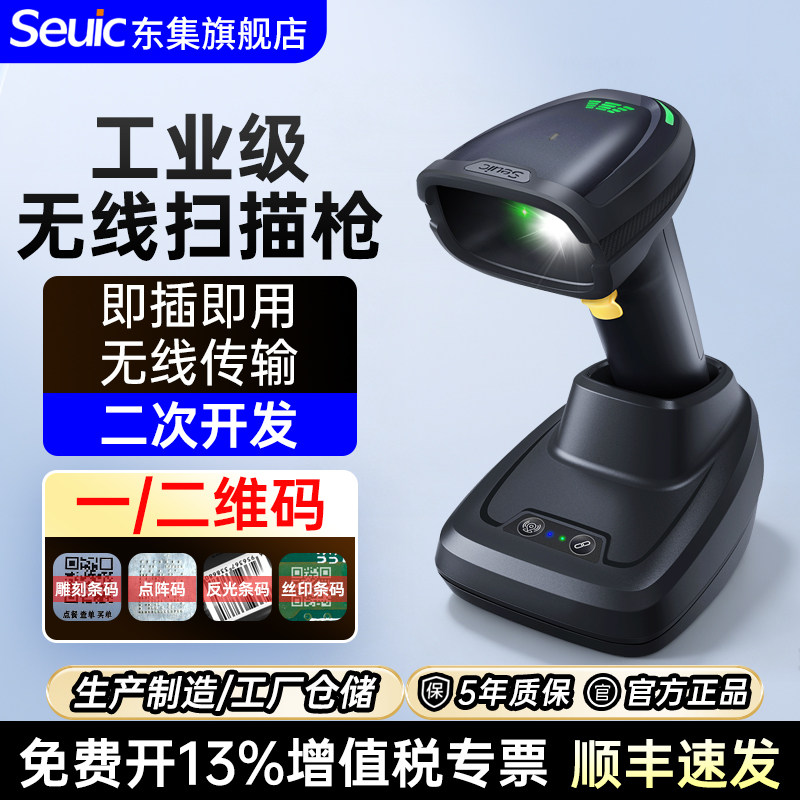 Seuic东集无线扫码枪工业级图片
