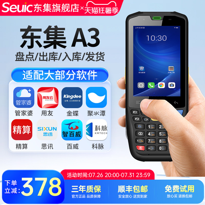 Seuic东集pda手持终端AUTOID A3/A9/Q9C/Q7s安卓数据采集器库存盘点机出入库扫码枪旺店通管家婆聚水谭巴枪 - 实物图