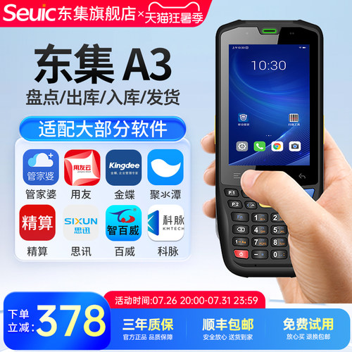 Seuic东集pda手持终端A3