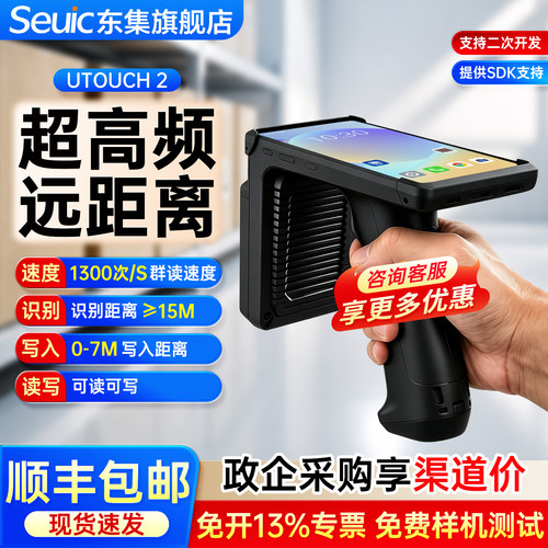 seuic东集rfid手持终端UTOUCH 2超高频电子标签UHF读写器PDA手持机远距离固定资产盘点机