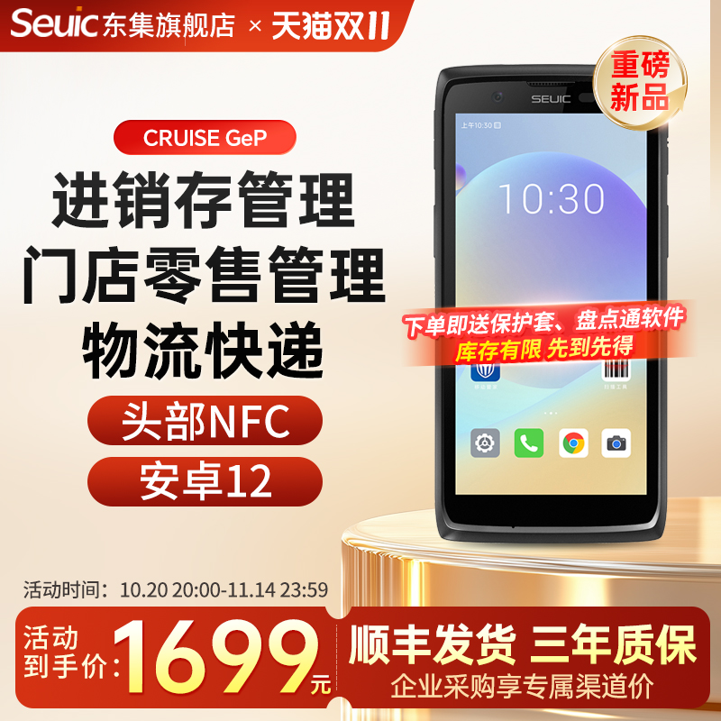 seuic东集小码哥CRUISE系列手持终端pda安卓数据采集器出入库扫码机WMS工业手机MES盘点机零售仓储快递巴枪