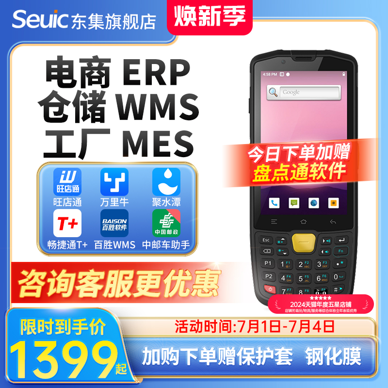 seuic东集pda手持终端AUTOIDQ9C