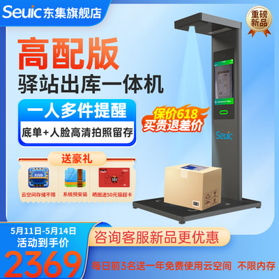 Seuic东集快递驿站高拍仪通用